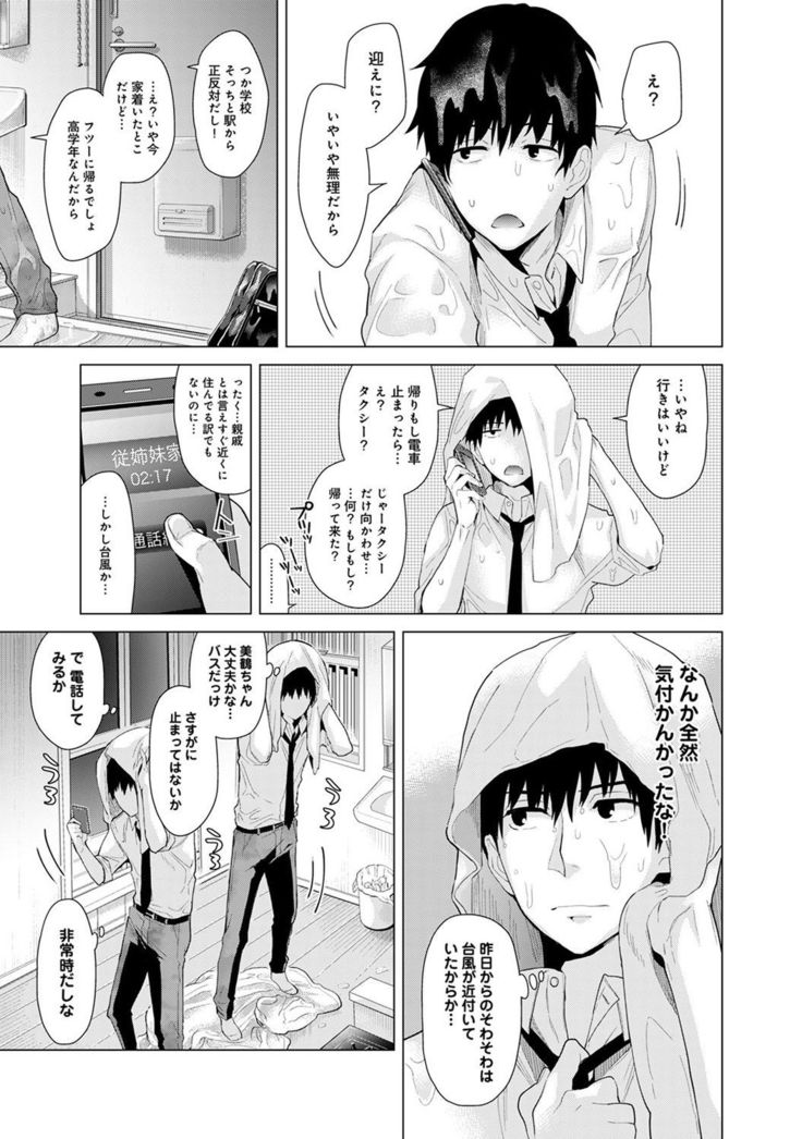 Noraneko Shoujo to no Kurashikata Ch. 1-7