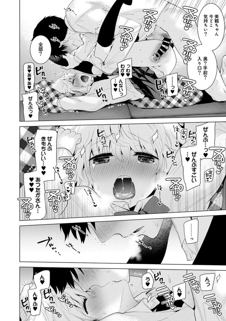 Noraneko Shoujo to no Kurashikata Ch. 1-7