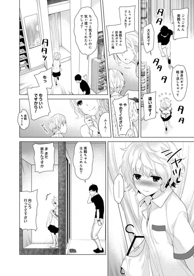 Noraneko Shoujo to no Kurashikata Ch. 1-7