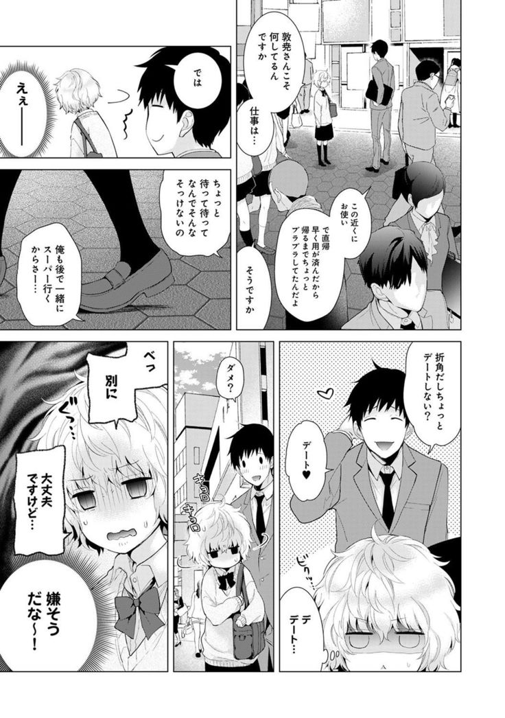 Noraneko Shoujo to no Kurashikata Ch. 1-7