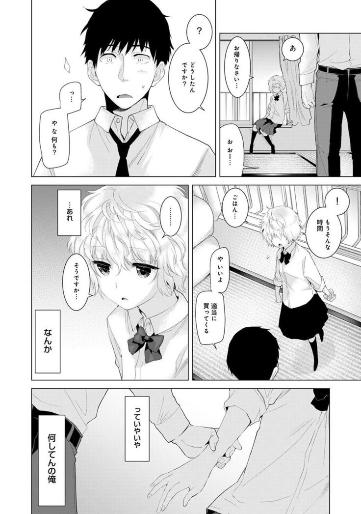 Noraneko Shoujo to no Kurashikata Ch. 1-7