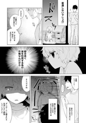 Noraneko Shoujo to no Kurashikata Ch. 1-7 Page #57