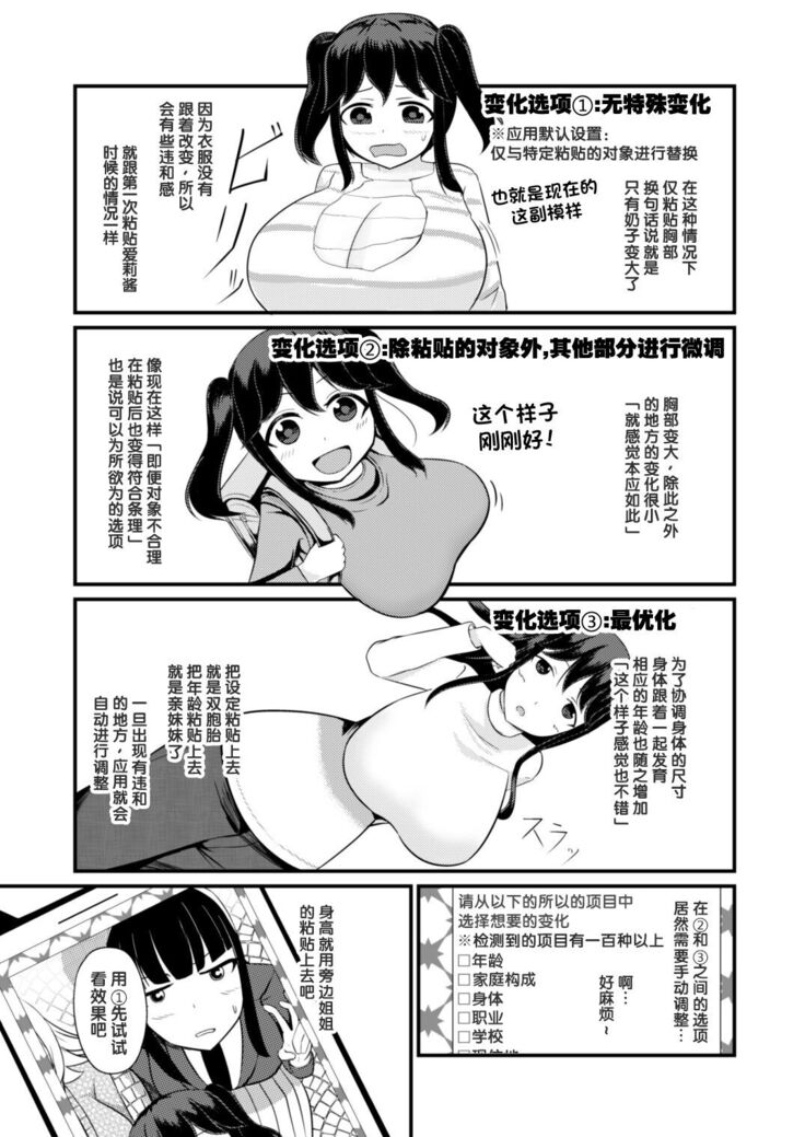 Anoko o Haritsukeru Appli