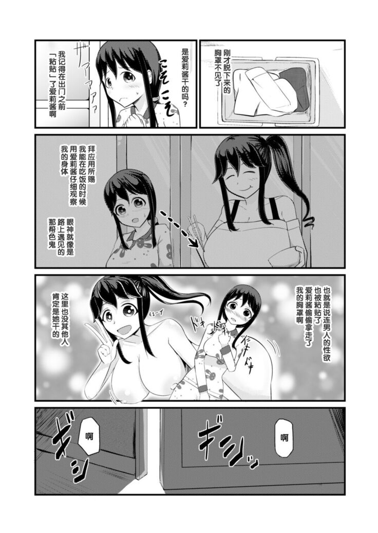 Anoko o Haritsukeru Appli