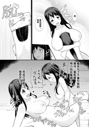 Anoko o Haritsukeru Appli Page #30