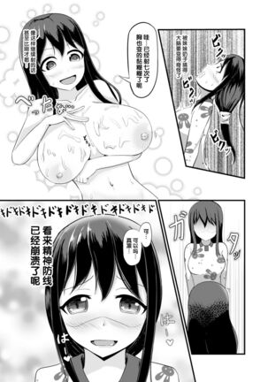Anoko o Haritsukeru Appli Page #26