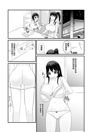 Anoko o Haritsukeru Appli Page #18