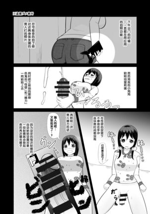 Anoko o Haritsukeru Appli Page #23
