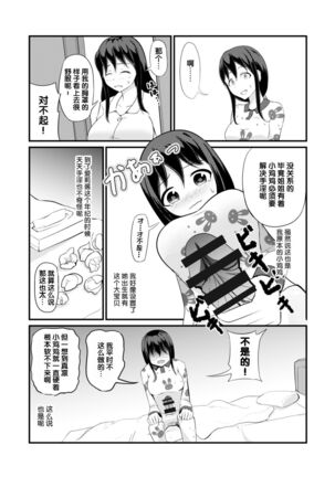 Anoko o Haritsukeru Appli Page #22