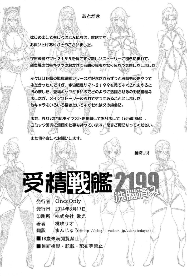 Jusei Senkan 2199 | Impregnation Battleship 2199