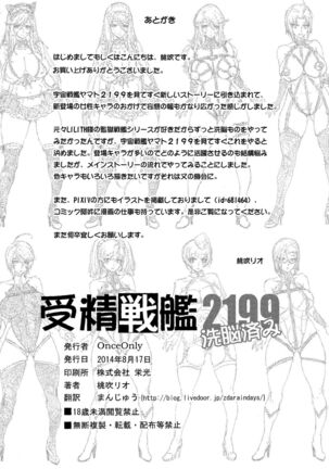 Jusei Senkan 2199 | Impregnation Battleship 2199 Page #28