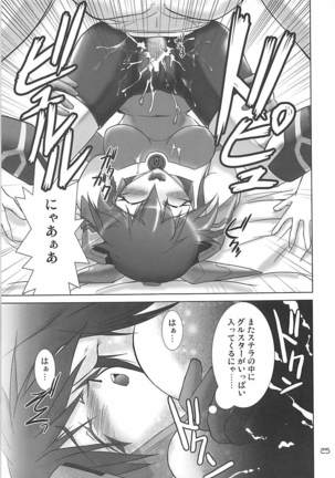 PHANTASY STELLA ONLINE episode II S.P.A.T.S Sleeping Page #24