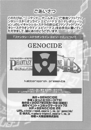 PHANTASY STELLA ONLINE episode II S.P.A.T.S Sleeping Page #29