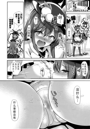 Touhou Lynch 2 Namaiki na Tenshi-chan ni Oshioki Page #18