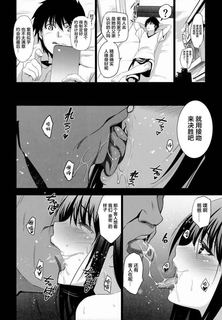 Otonari no Nie - Chichi ni Enko o Shii Rareru Osananajimi