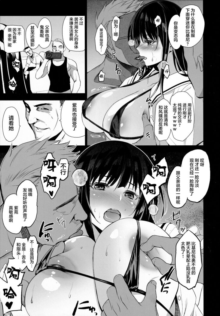 Otonari no Nie - Chichi ni Enko o Shii Rareru Osananajimi