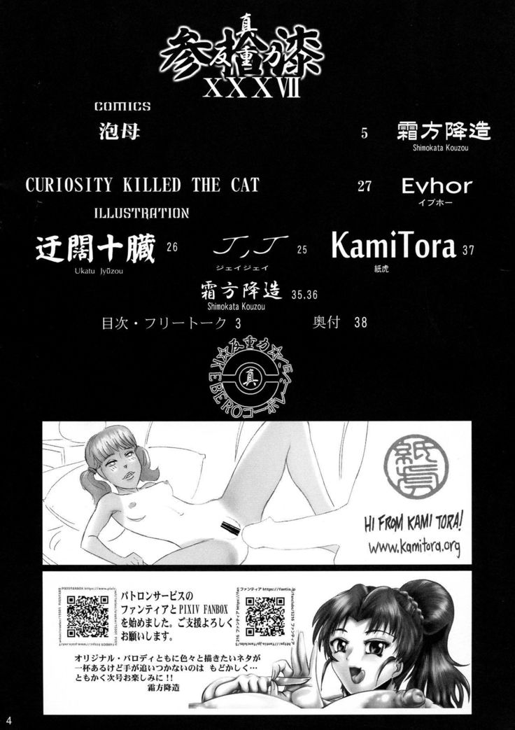Shin Hanzyuuryoku 37