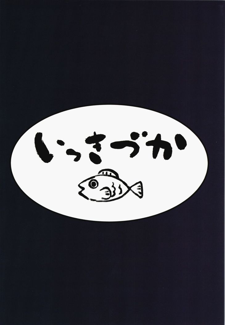 Washi, Intai Suru