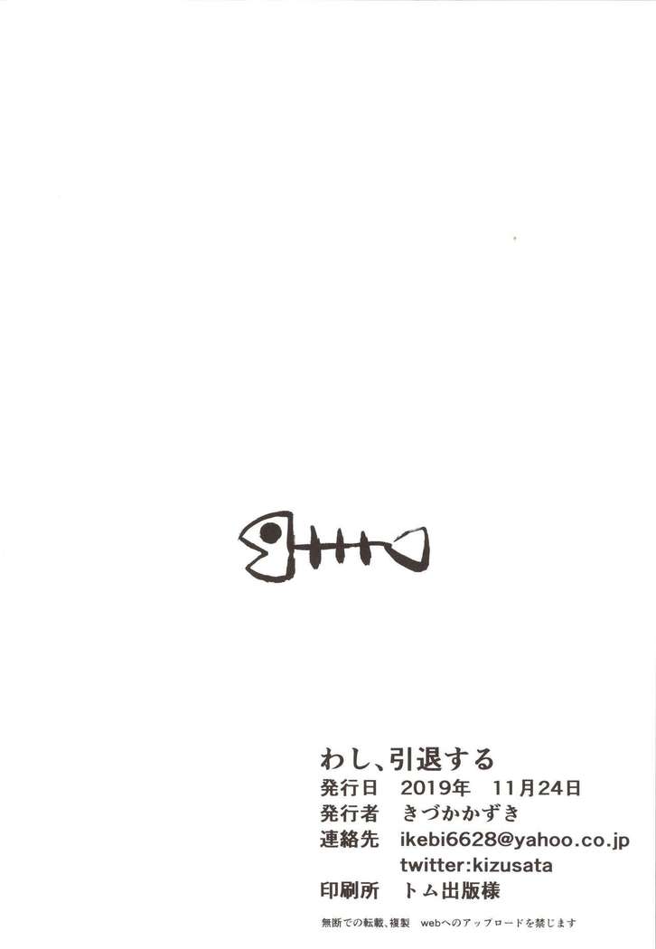 Washi, Intai Suru