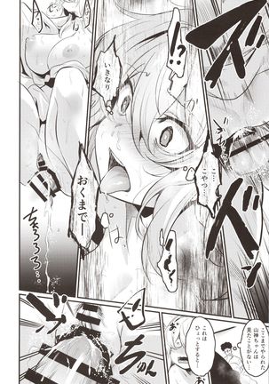 Washi, Intai Suru Page #18