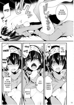 Cinderella wa Izon de Chuudoku 2 | 신데렐라는 의존중독2 Page #13