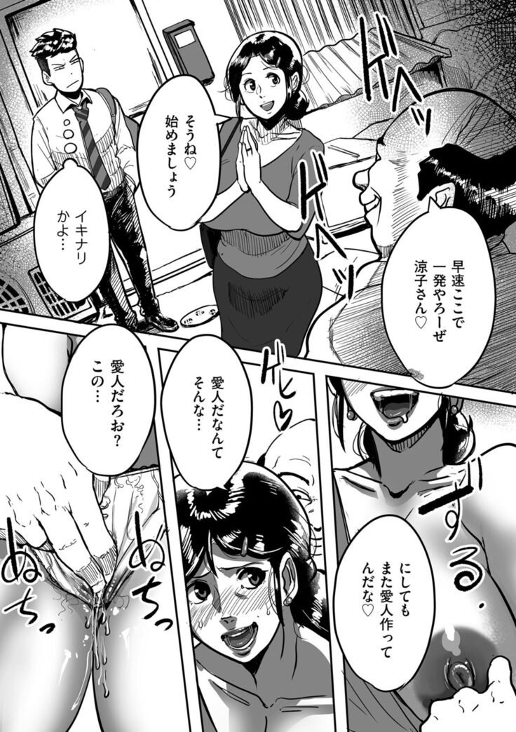 Tonikaku sekkusu ga shitai obasan, Ryōko