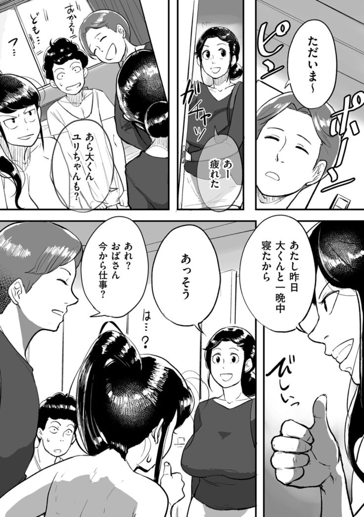 Tonikaku sekkusu ga shitai obasan, Ryōko