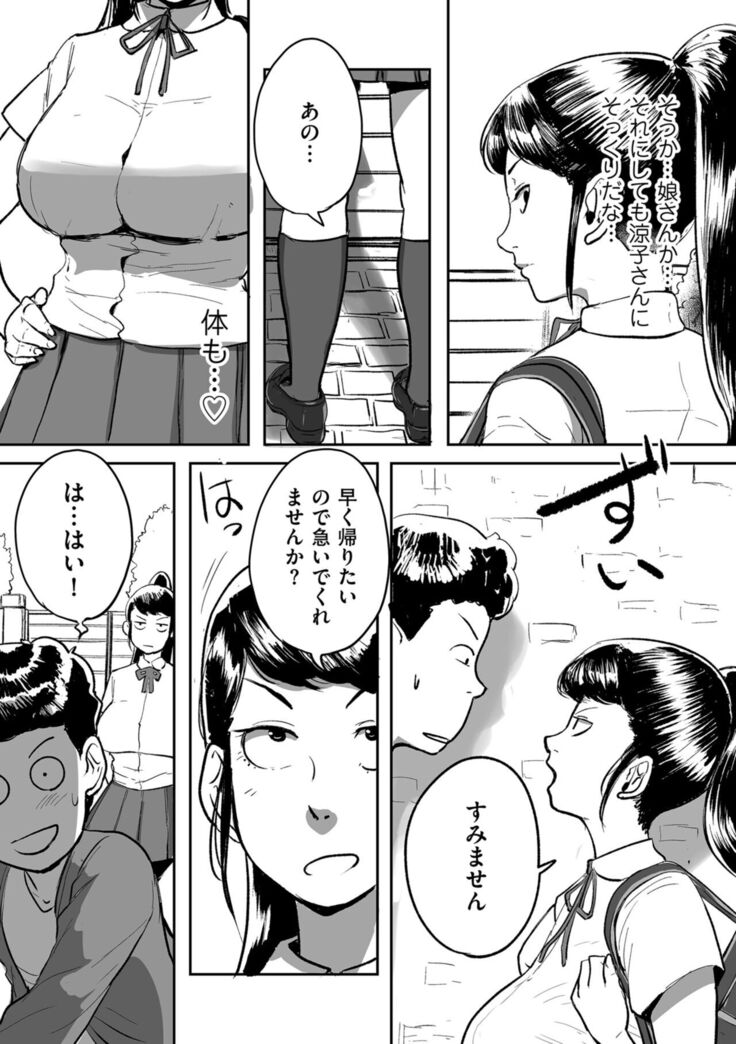 Tonikaku sekkusu ga shitai obasan, Ryōko