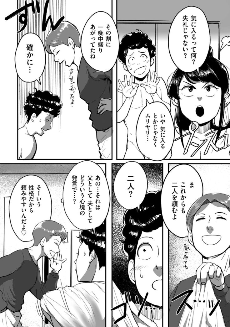 Tonikaku sekkusu ga shitai obasan, Ryōko
