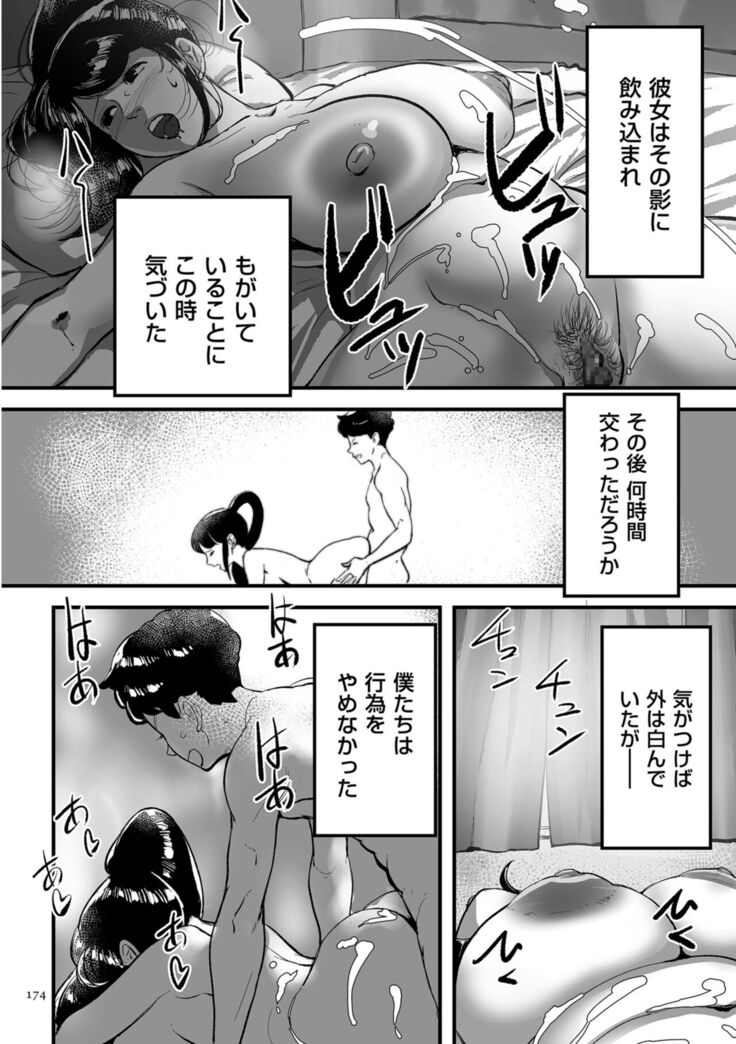 Tonikaku sekkusu ga shitai obasan, Ryōko