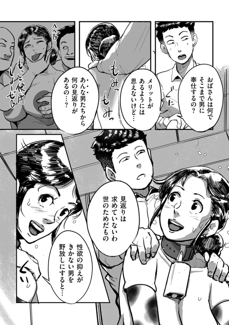 Tonikaku sekkusu ga shitai obasan, Ryōko