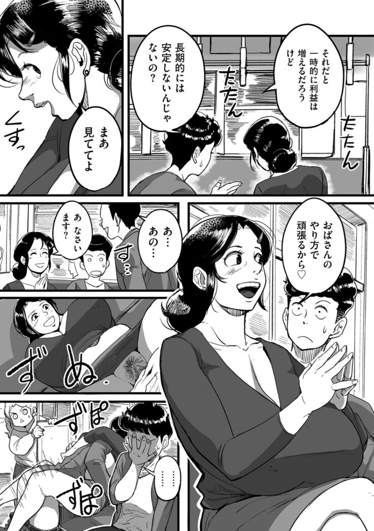 Tonikaku sekkusu ga shitai obasan, Ryōko