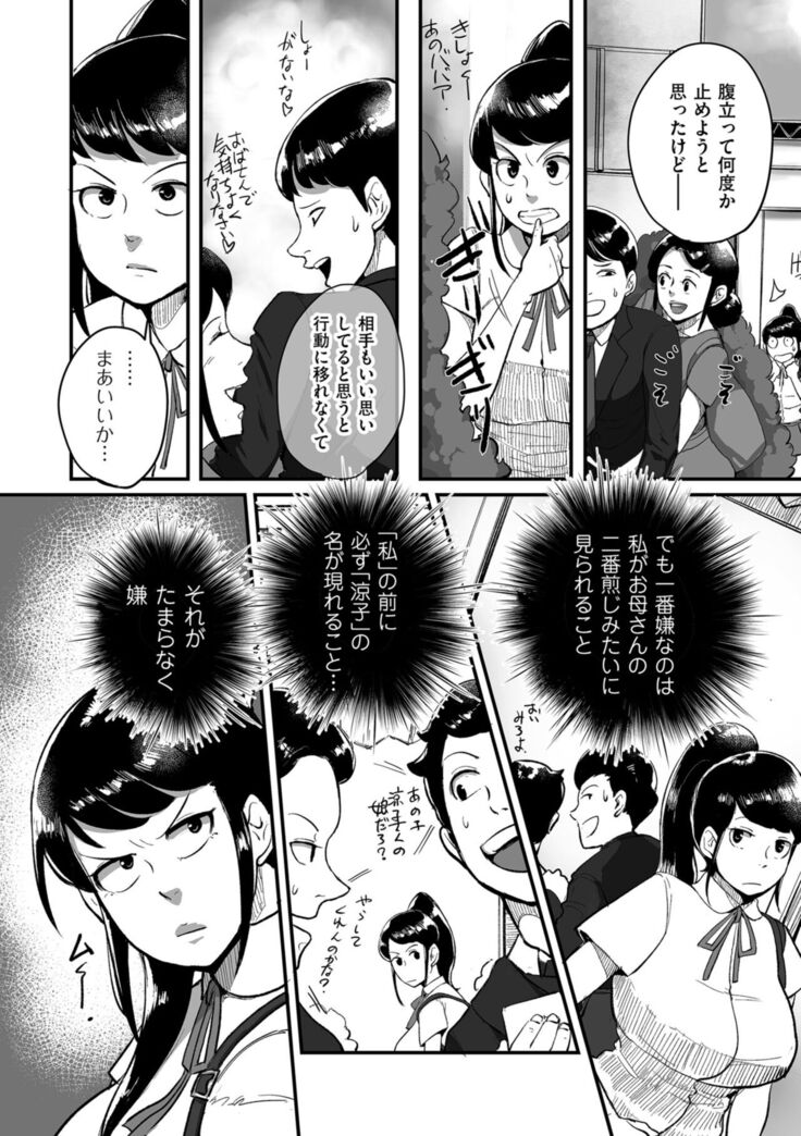 Tonikaku sekkusu ga shitai obasan, Ryōko