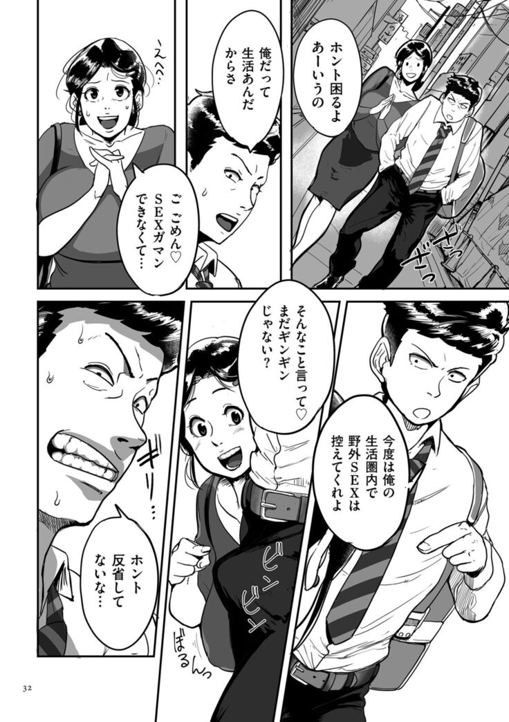 Tonikaku sekkusu ga shitai obasan, Ryōko