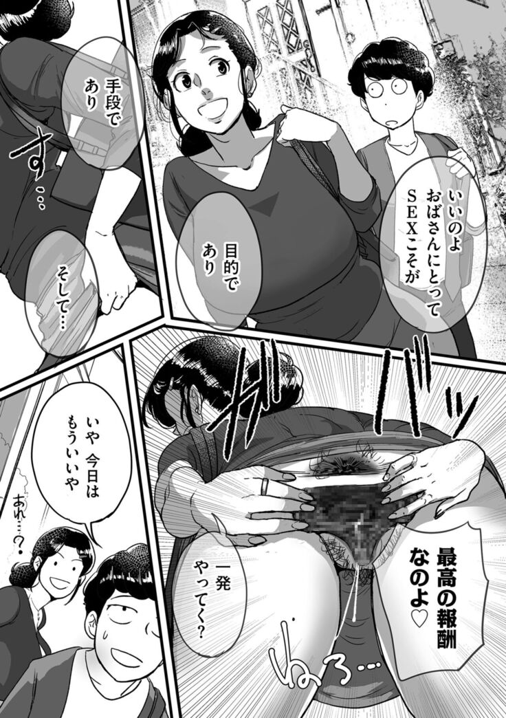 Tonikaku sekkusu ga shitai obasan, Ryōko