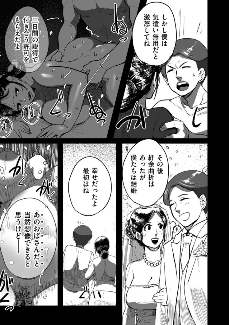 Tonikaku sekkusu ga shitai obasan, Ryōko