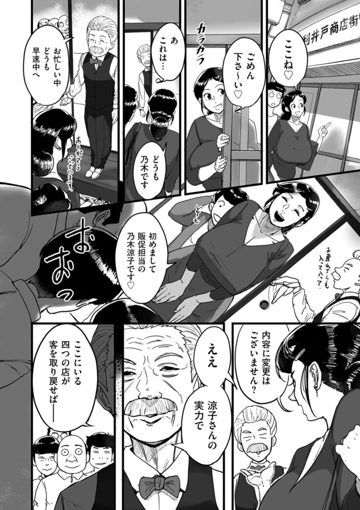 Tonikaku sekkusu ga shitai obasan, Ryōko