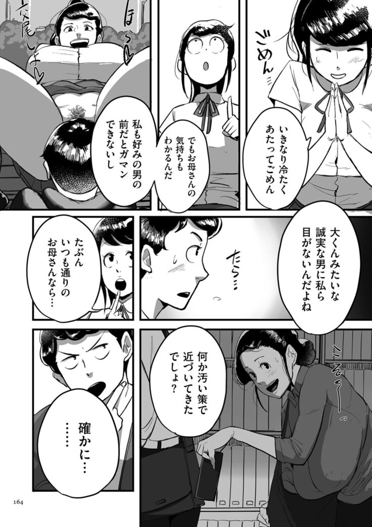 Tonikaku sekkusu ga shitai obasan, Ryōko