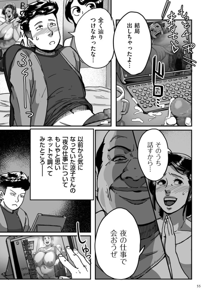 Tonikaku sekkusu ga shitai obasan, Ryōko