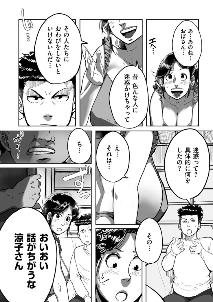 Tonikaku sekkusu ga shitai obasan, Ryōko