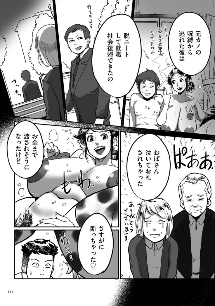Tonikaku sekkusu ga shitai obasan, Ryōko