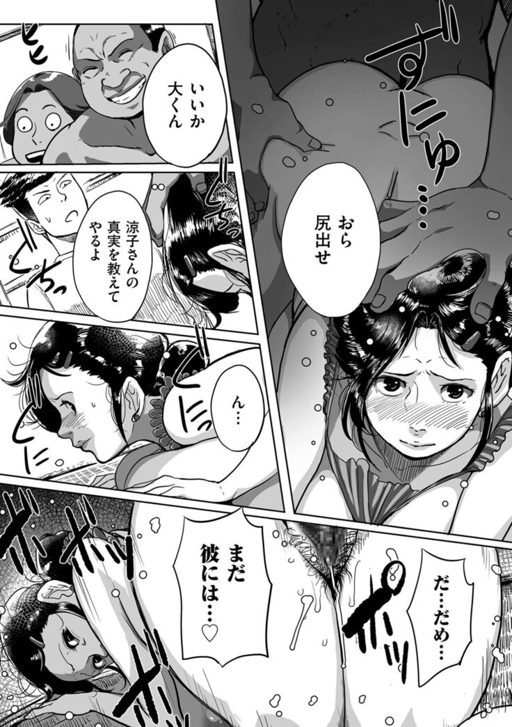 Tonikaku sekkusu ga shitai obasan, Ryōko