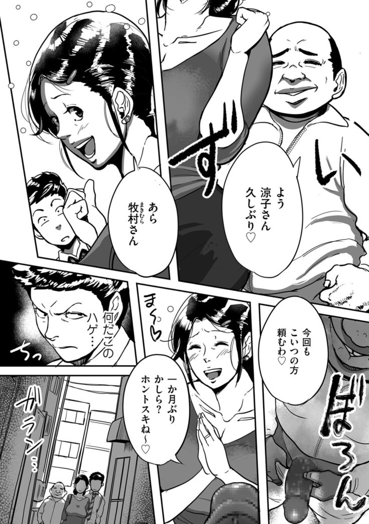 Tonikaku sekkusu ga shitai obasan, Ryōko