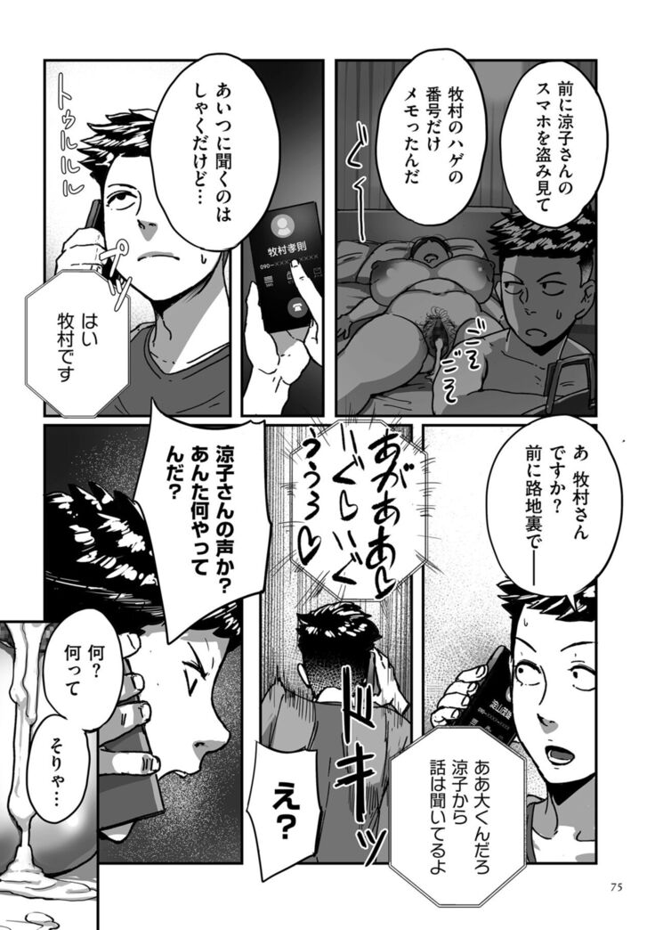 Tonikaku sekkusu ga shitai obasan, Ryōko
