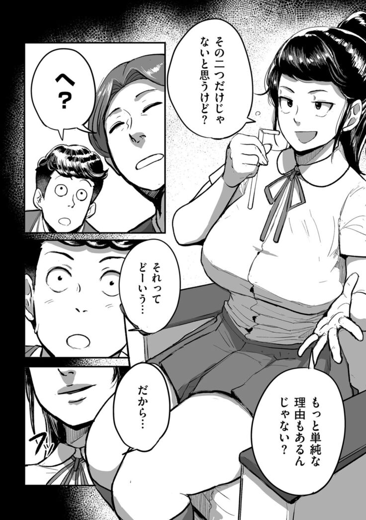 Tonikaku sekkusu ga shitai obasan, Ryōko