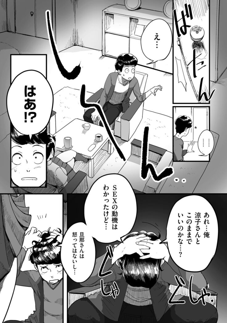 Tonikaku sekkusu ga shitai obasan, Ryōko