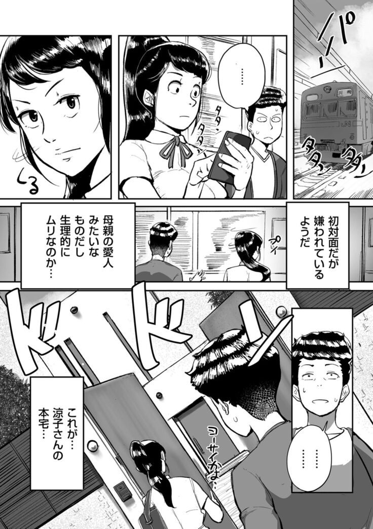 Tonikaku sekkusu ga shitai obasan, Ryōko