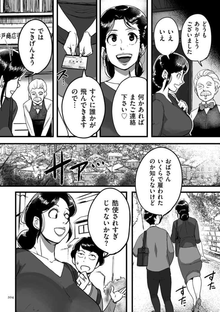 Tonikaku sekkusu ga shitai obasan, Ryōko