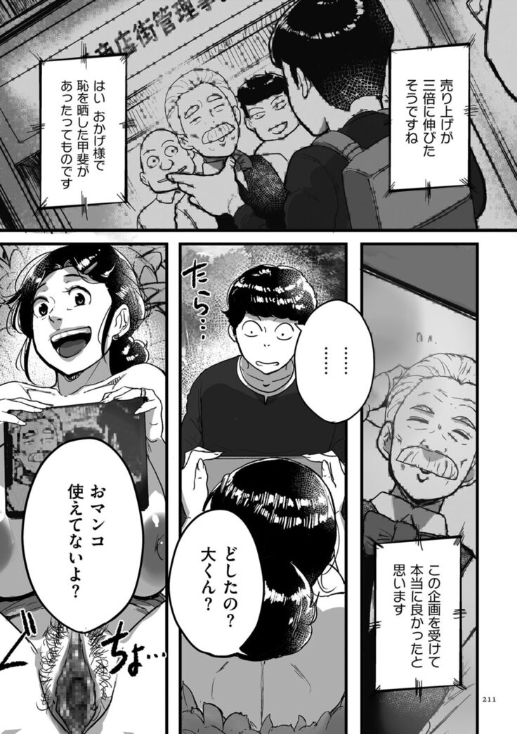 Tonikaku sekkusu ga shitai obasan, Ryōko