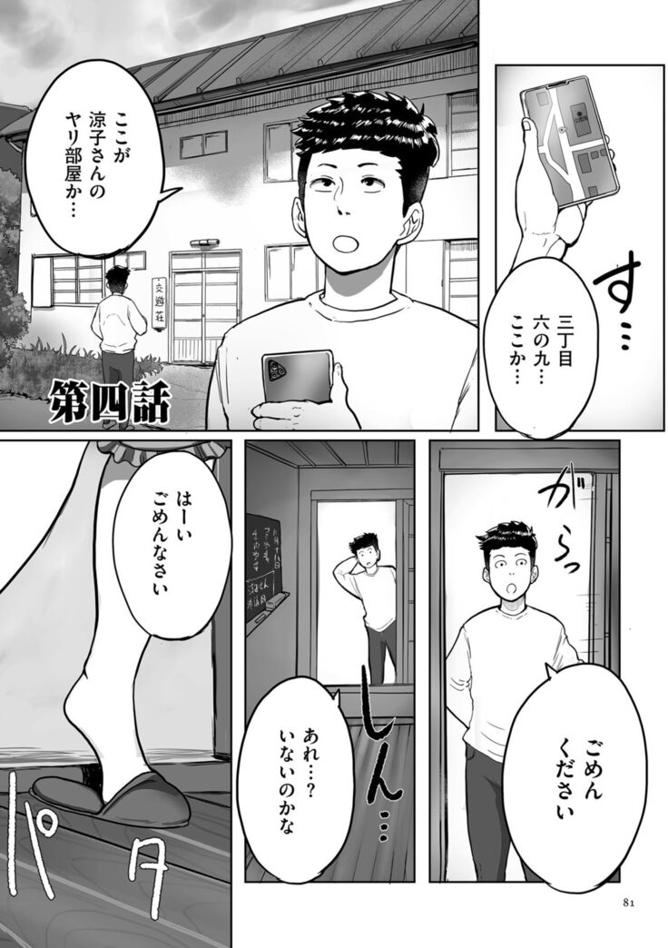 Tonikaku sekkusu ga shitai obasan, Ryōko